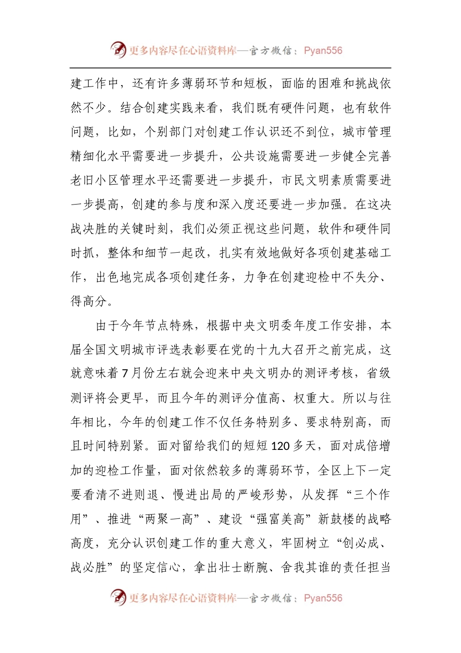 在全区创建全国文明城市推进会上的讲话.docx_第2页