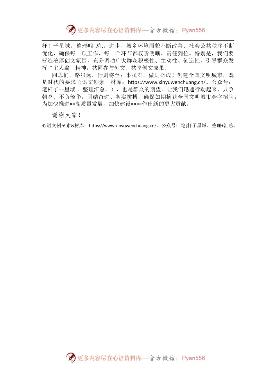 在创建全国文明城市工作指挥部揭牌仪式上的致辞[3].docx_第2页