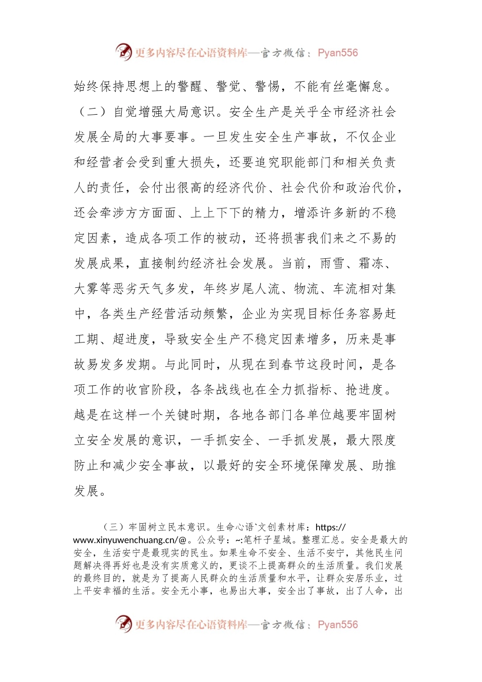 在安全生产工作会议上的领导讲话稿.docx_第2页