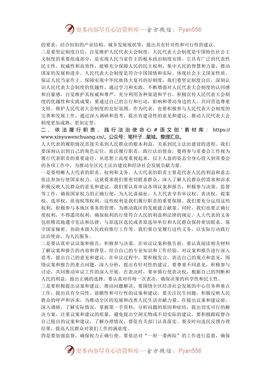 在区人大常委会2024年代表座谈会上的讲话.docx_第2页