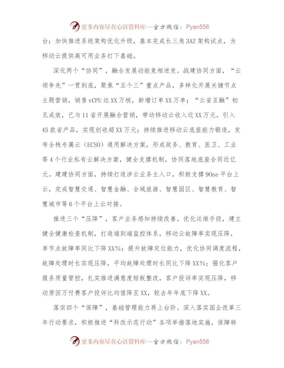 在公司年中工作会议上的讲话（一）.docx_第2页