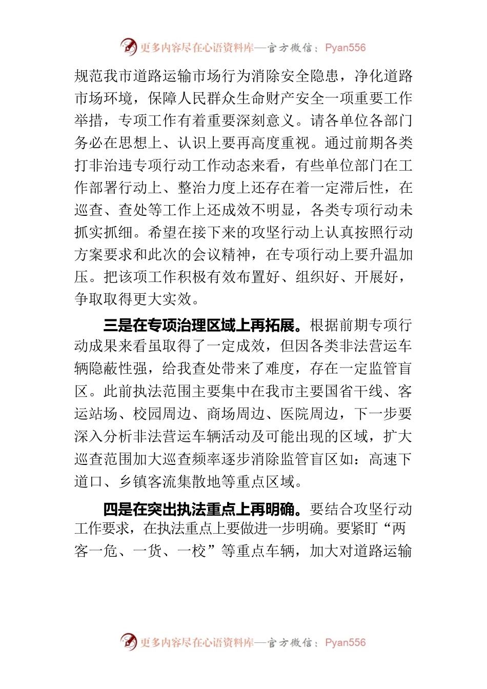 在全市道路安全生产“攻坚行动”推进会上的讲话.docx_第2页