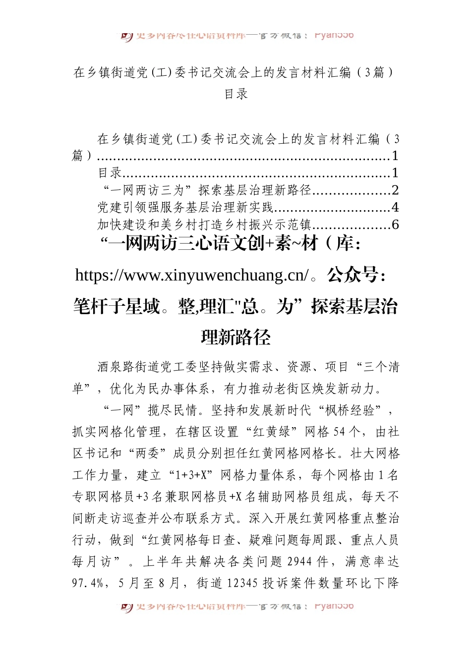 在乡镇街道党(工)委书记交流会上的发言材料汇编（3篇） (1).docx_第1页