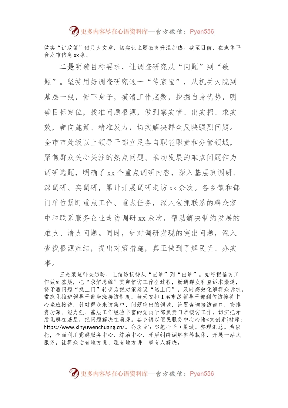 在全市主题教育大会上的交流发言.docx_第2页