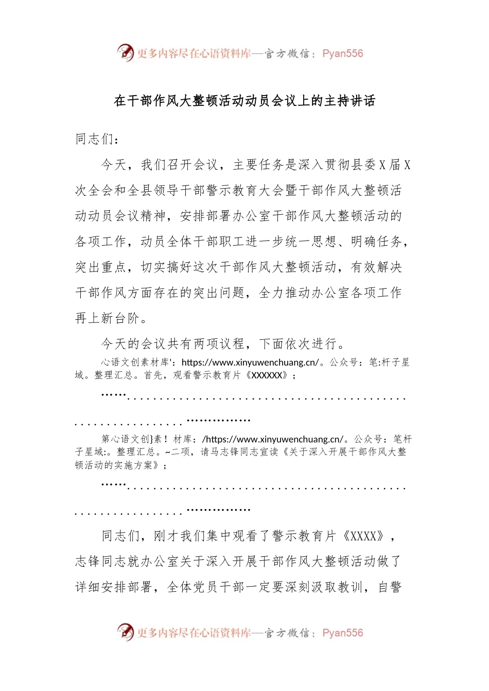 在干部作风大整顿活动动员会议上的主持讲话.docx_第1页
