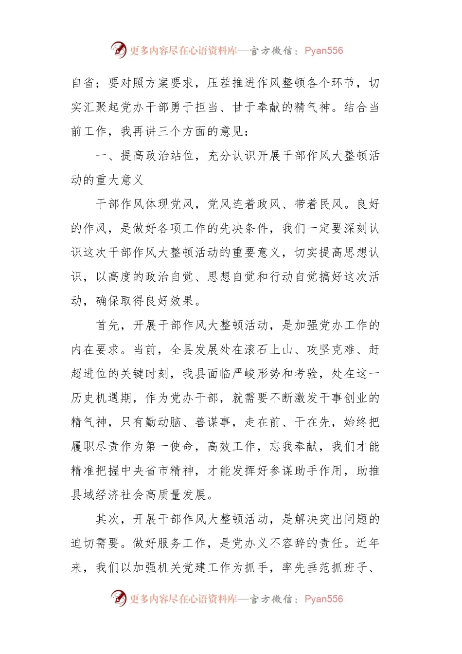 在干部作风大整顿活动动员会议上的主持讲话.docx_第2页
