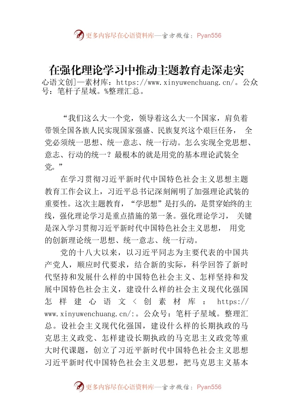 在强化理论学习中推动主题教育走深走实.docx_第1页