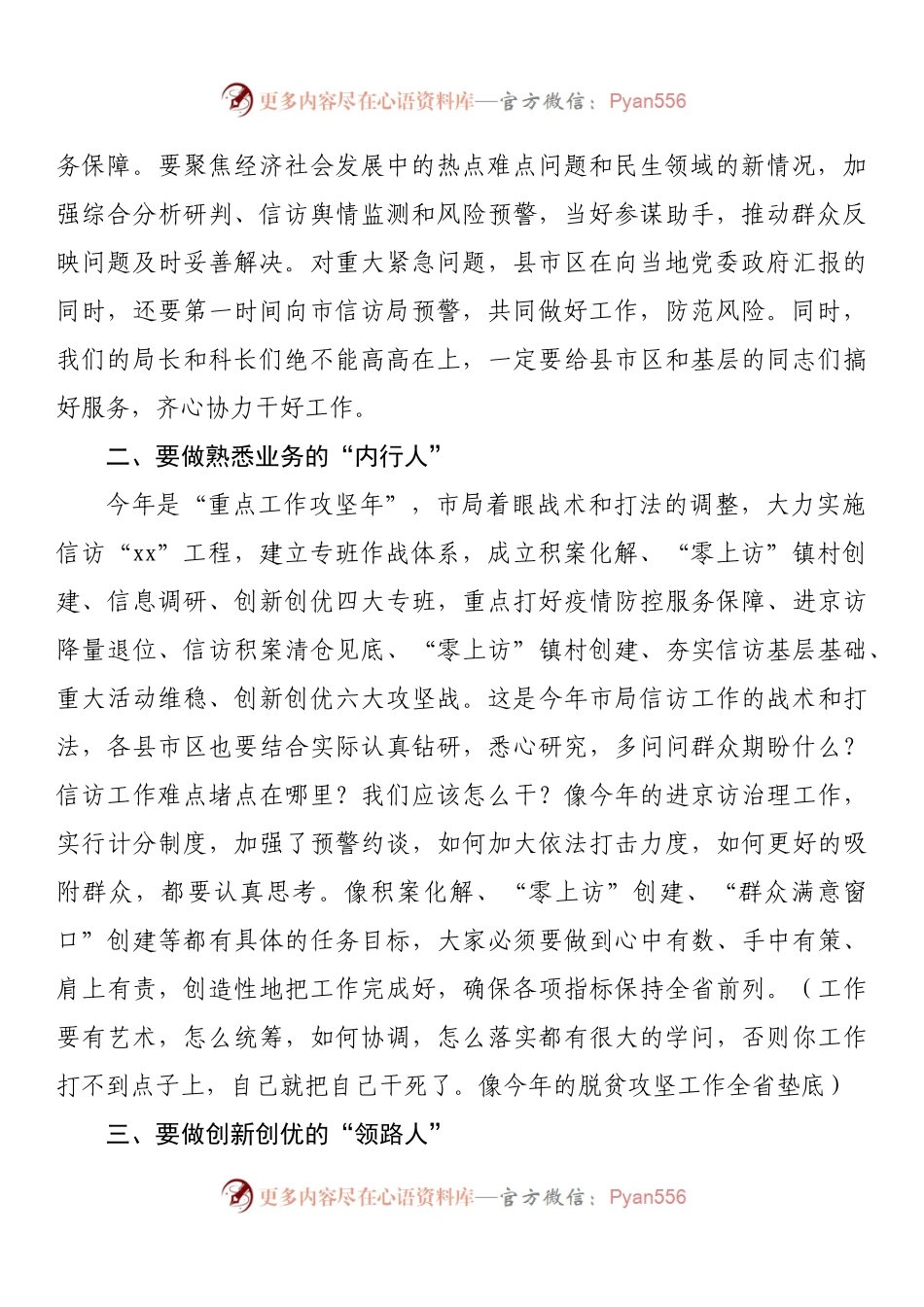 在全市信访工作务虚会上的讲话.docx_第2页