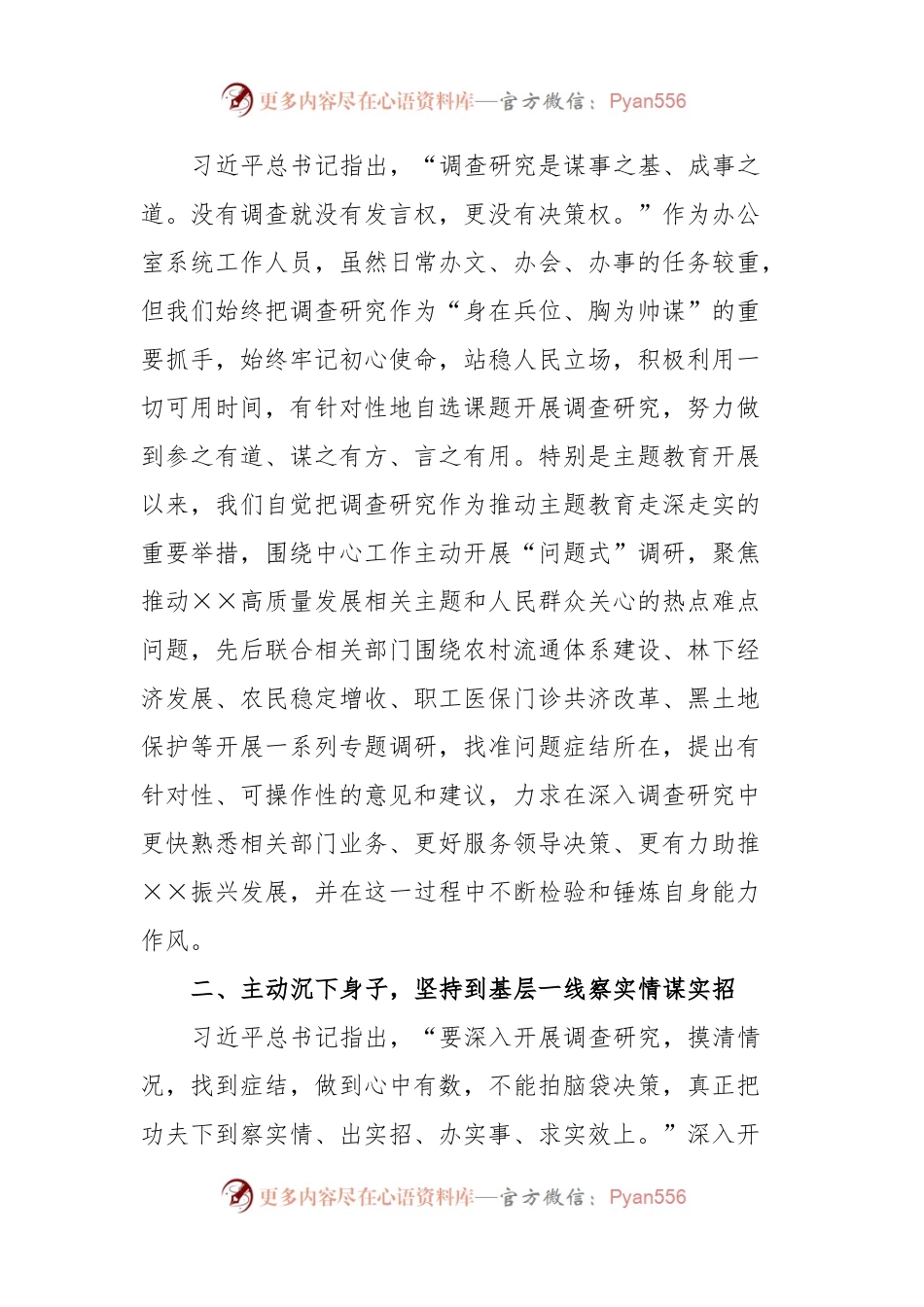 在政府办机关党支部调查研究专题研讨会上的发言.docx_第2页