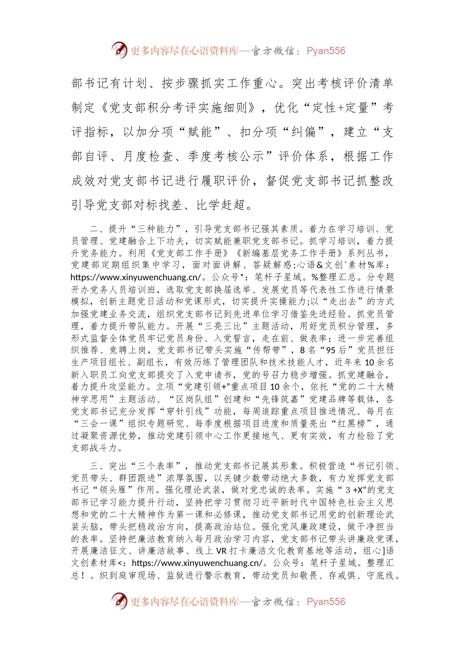 在基层党务工作者培训会议上的交流发言：“三个三”锤炼过硬党支部书记.docx_第2页