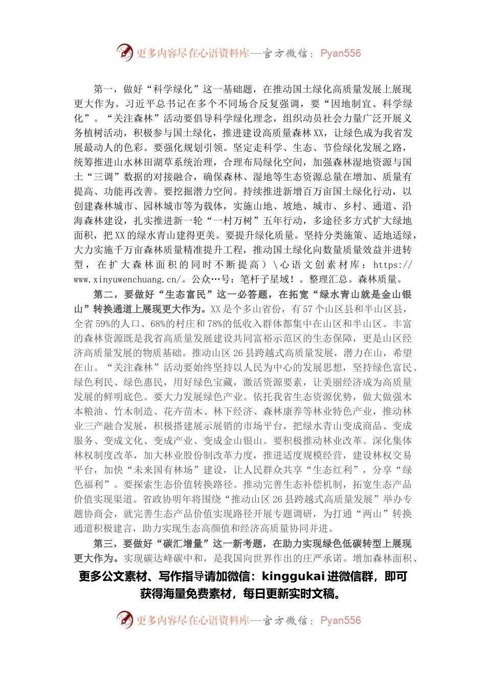 在全省“关注森林”工作座谈会上的讲话.docx_第2页