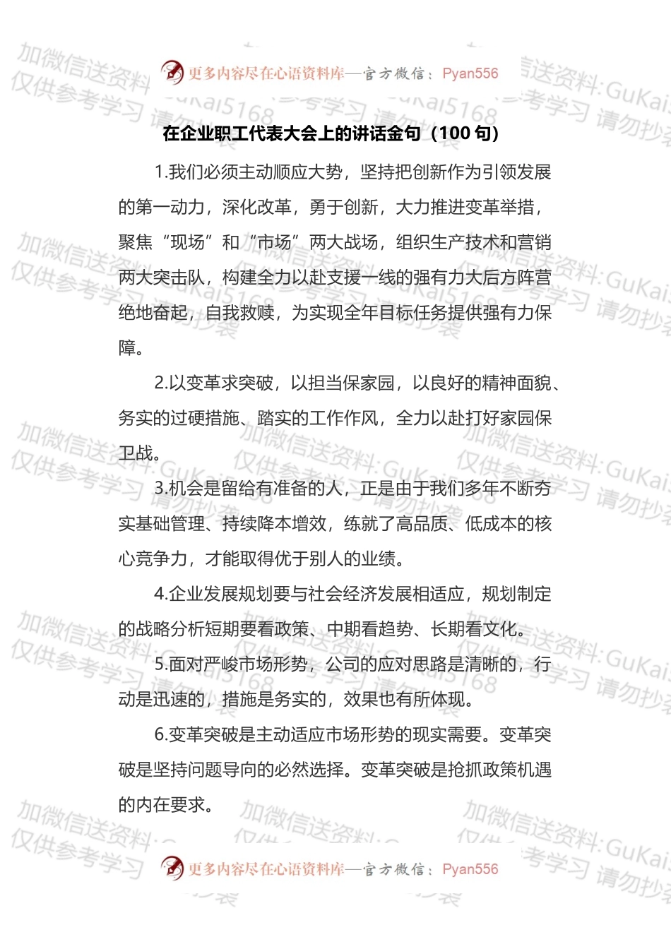 在企业职工代表大会上的讲话金句汇编.docx_第1页