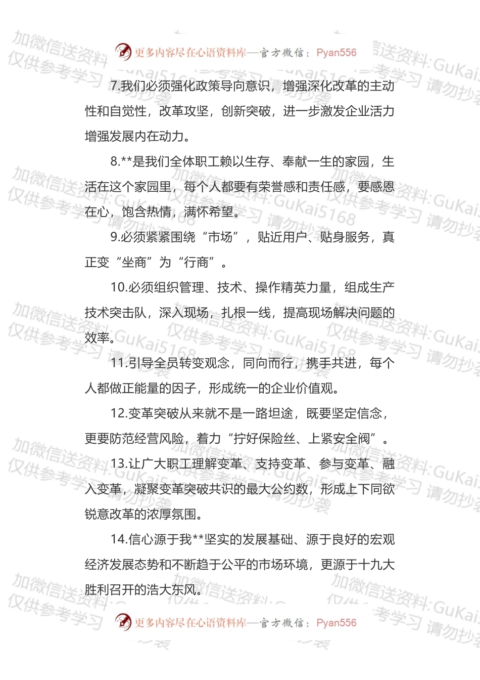 在企业职工代表大会上的讲话金句汇编.docx_第2页
