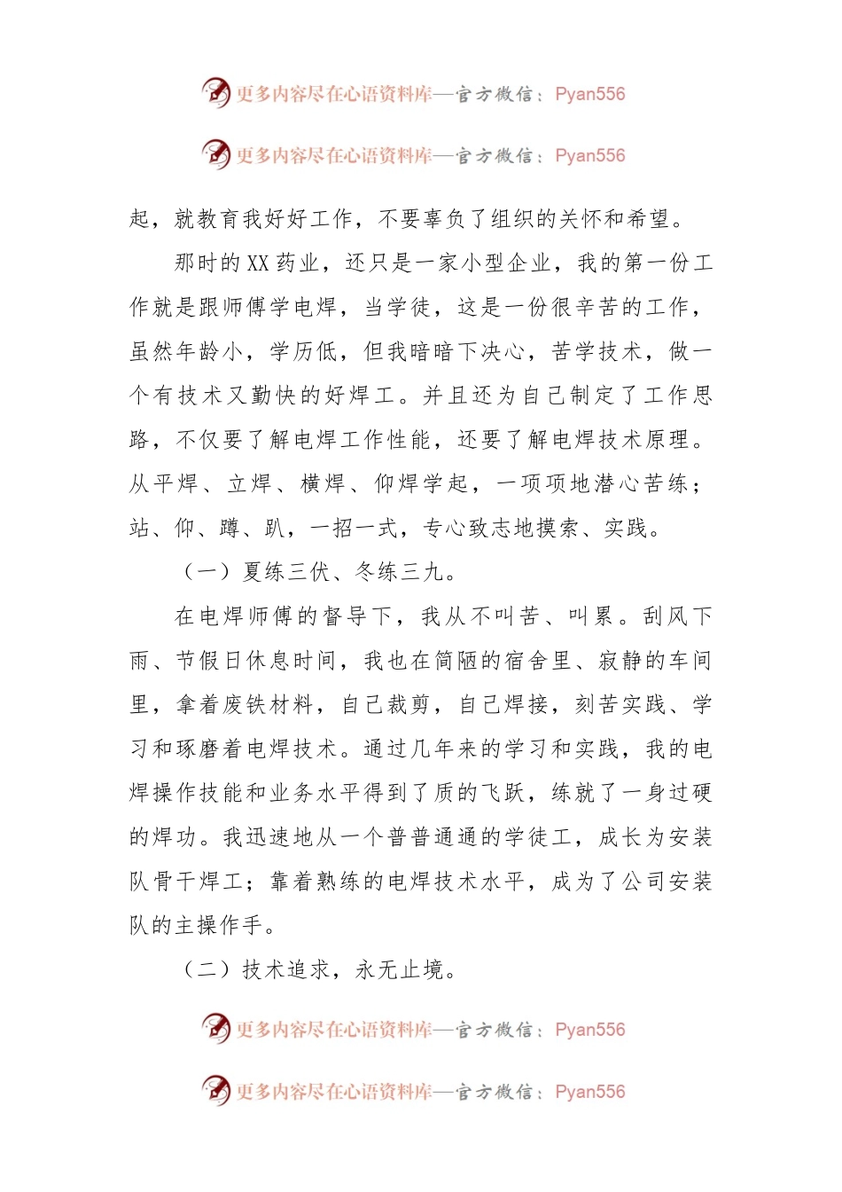 在劳模宣讲团报告会上的发言.docx_第2页