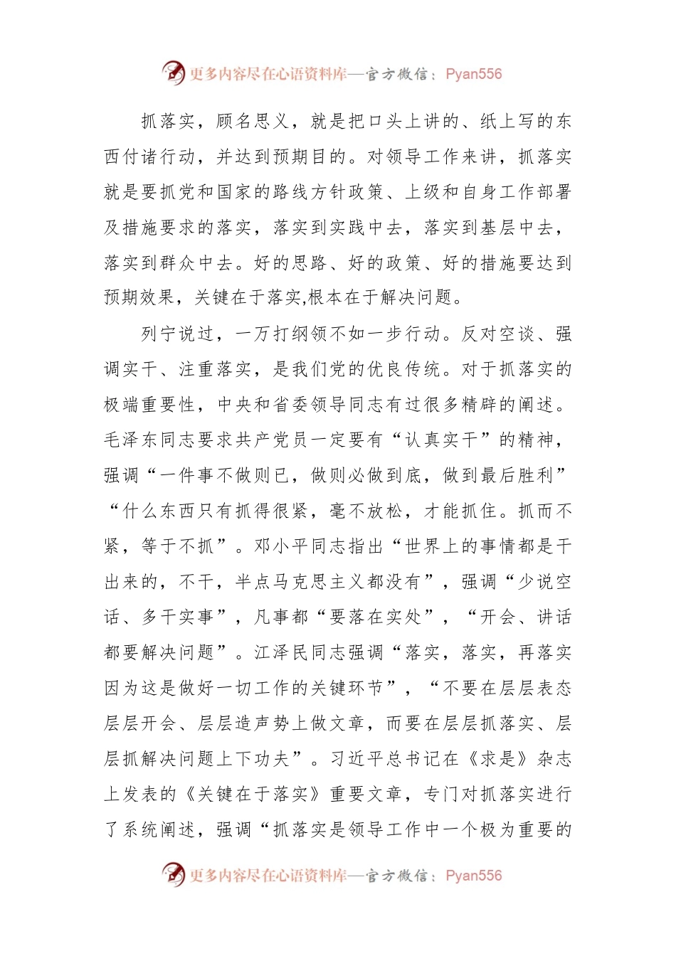在干部作风整顿活动动员大会上的讲话（2）.docx_第2页