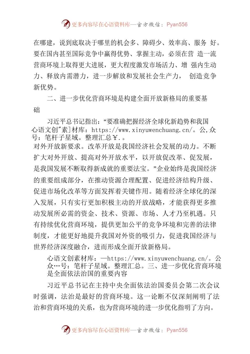 在“优化营商环境”专题研讨会上的发言.docx_第2页