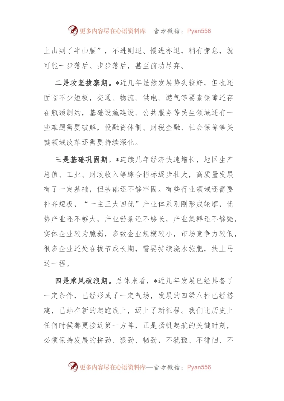 在县委常委（扩大）会议上的离任感言：保持定力接续奋斗 让我县明天更加美好.docx_第2页