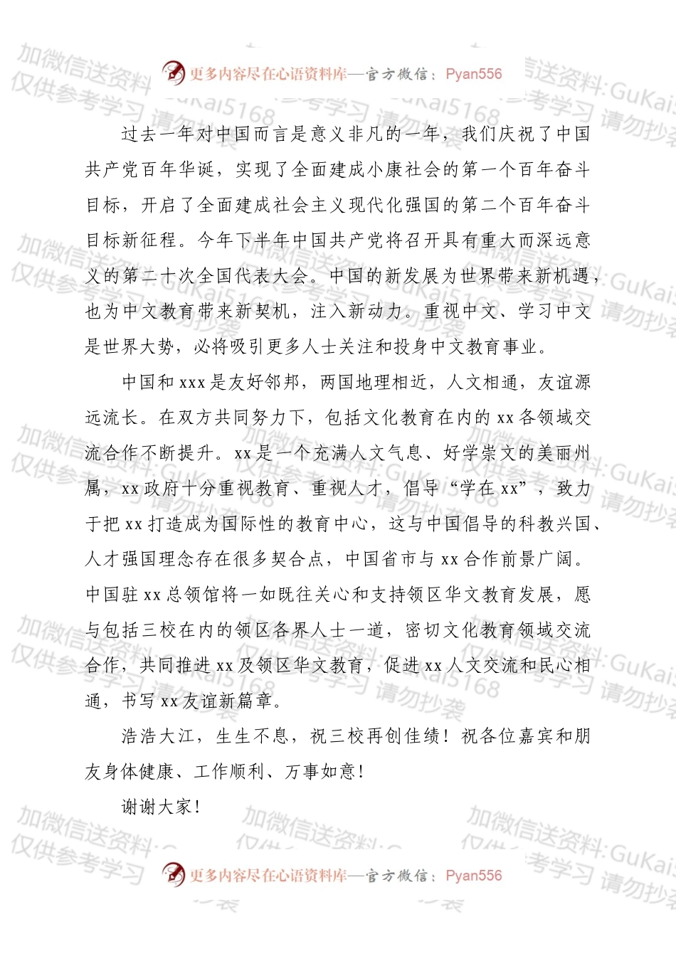 在xx小学新综合教学大楼落成典礼上的致辞.docx_第2页