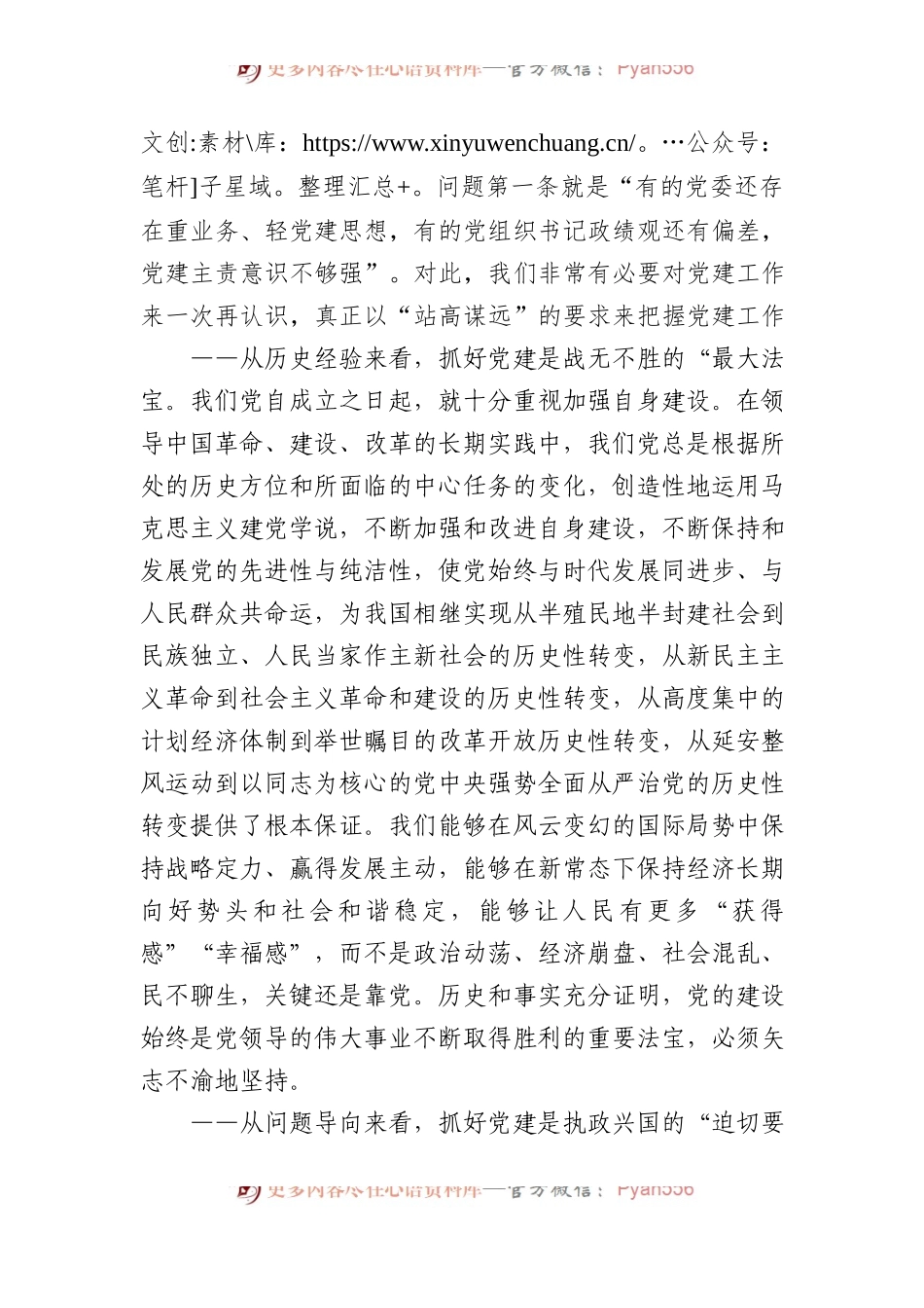 在全县2024年党建工作会上的讲话.docx_第2页
