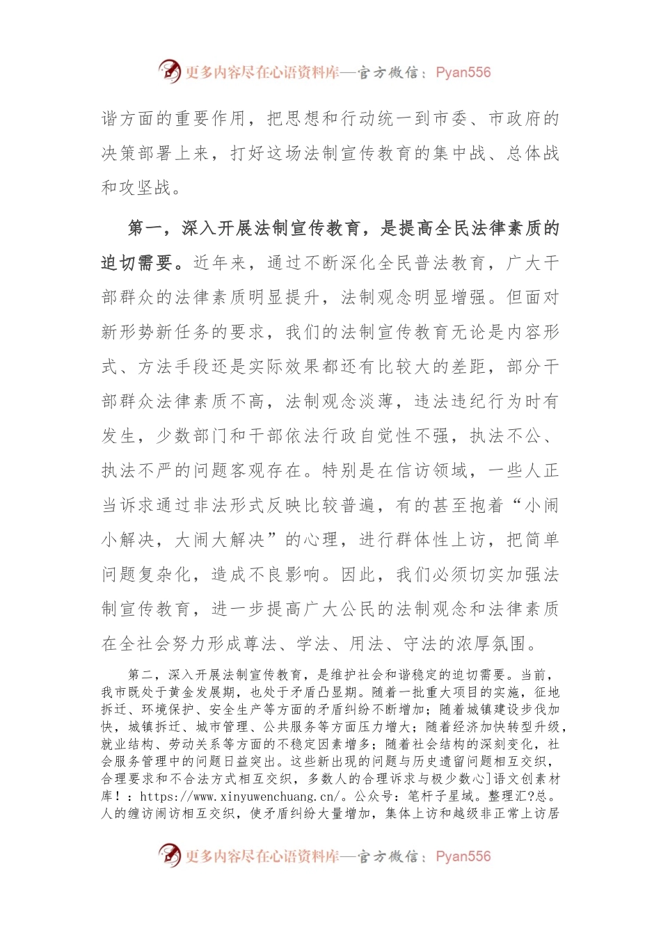 在全市集中法制宣传教育活动动员大会上的讲话.docx_第2页
