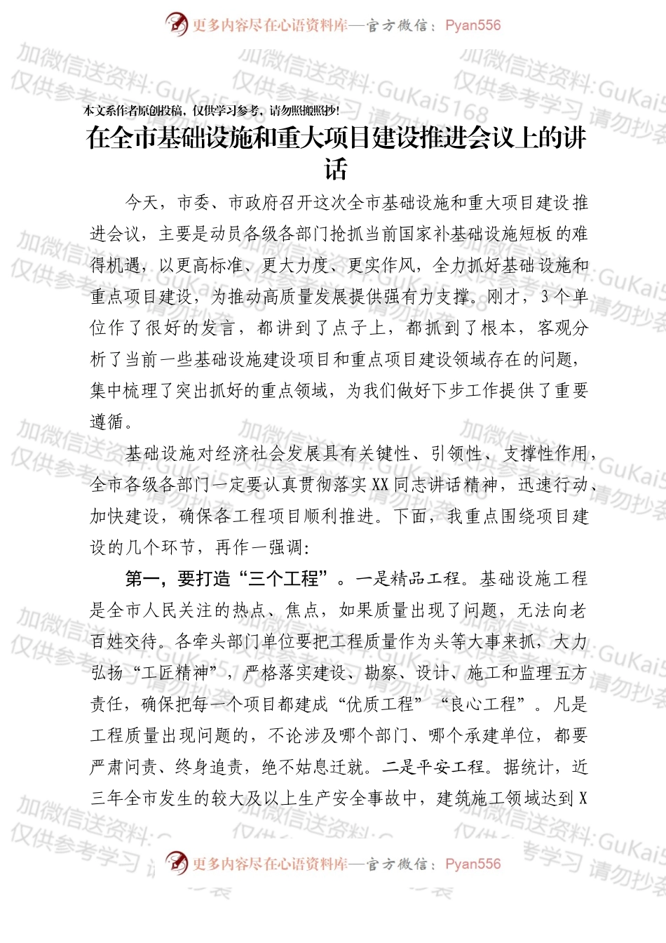 在全市基础设施和重大项目建设推进会议上的讲话.docx_第1页