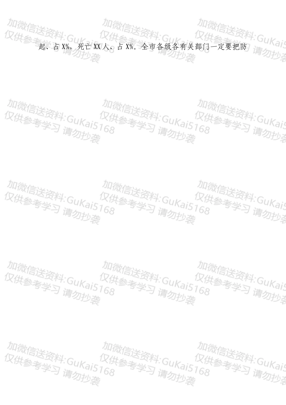 在全市基础设施和重大项目建设推进会议上的讲话.docx_第2页