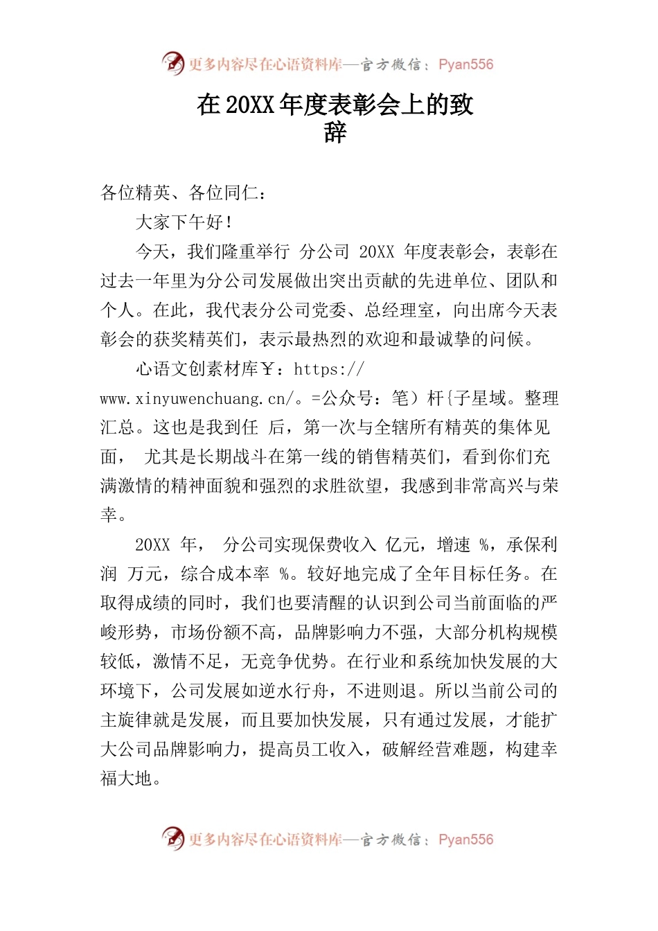 在公司年度表彰会上的致辞.docx_第1页