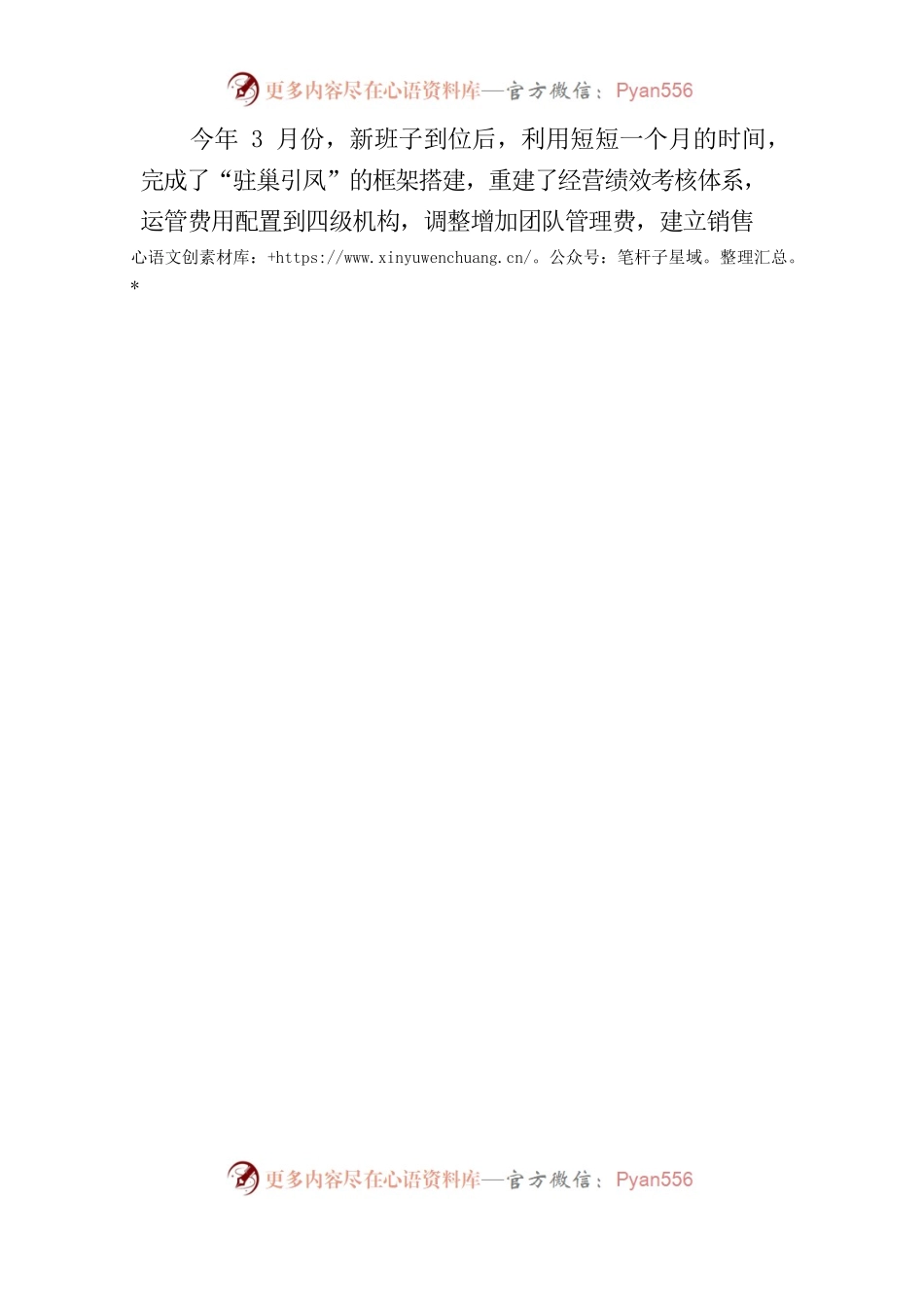 在公司年度表彰会上的致辞.docx_第2页