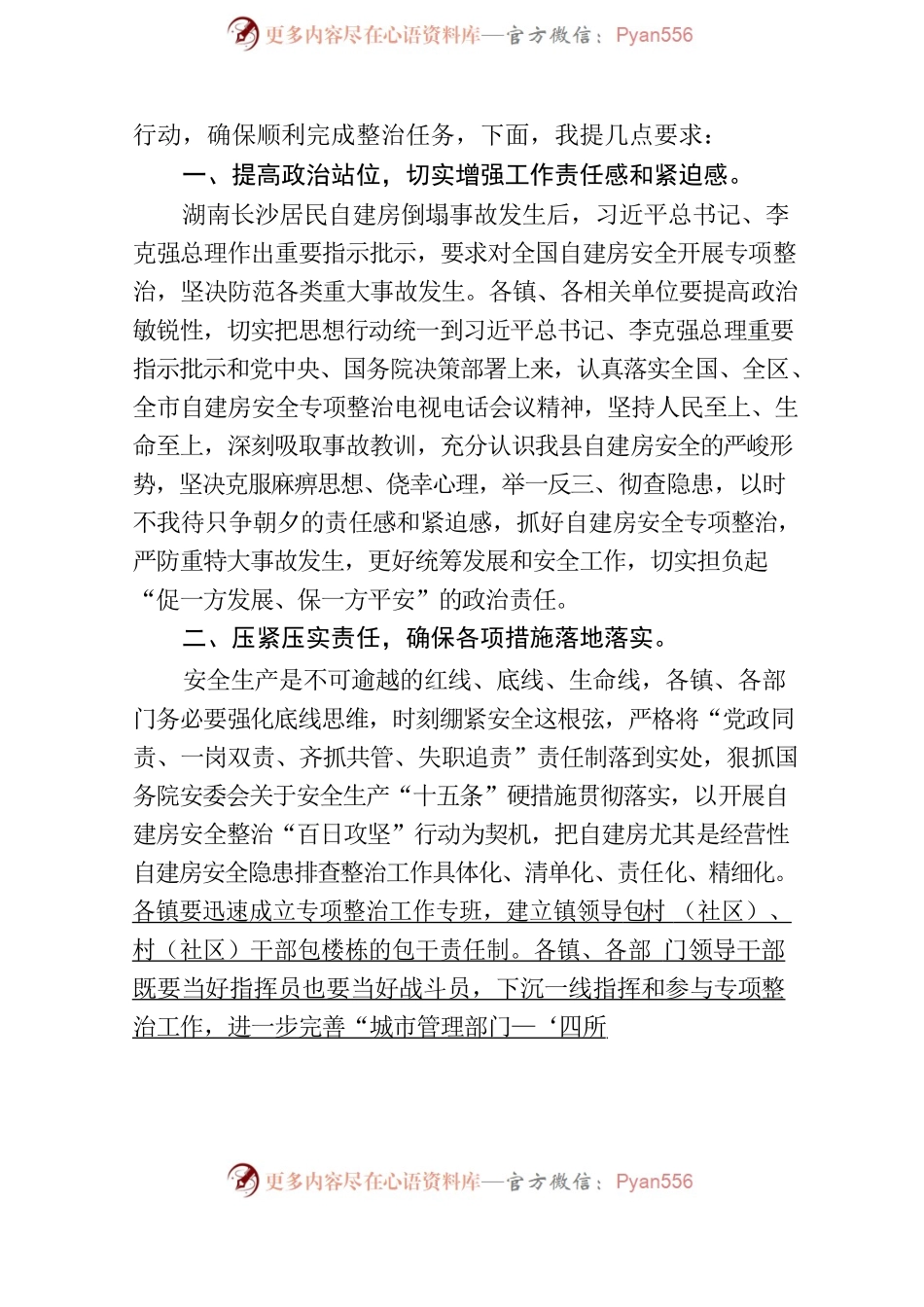 在X县自建房安全专项整治工作推进会上的发言（20220616）.docx_第2页