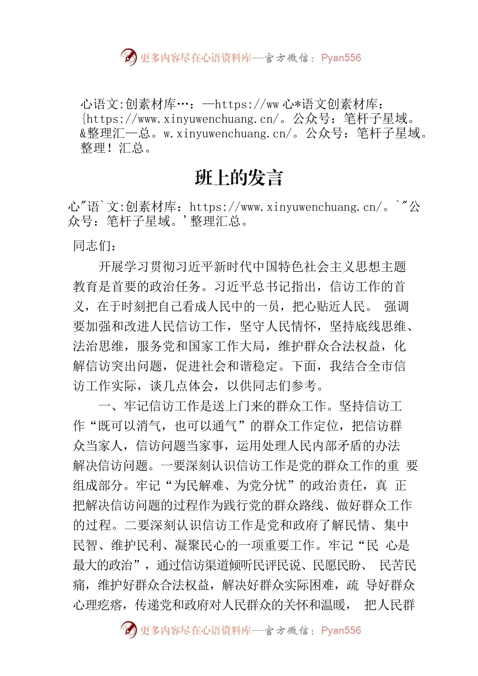 在信访局党组理论学习中心组暨专题读书班上的发言.docx_第1页