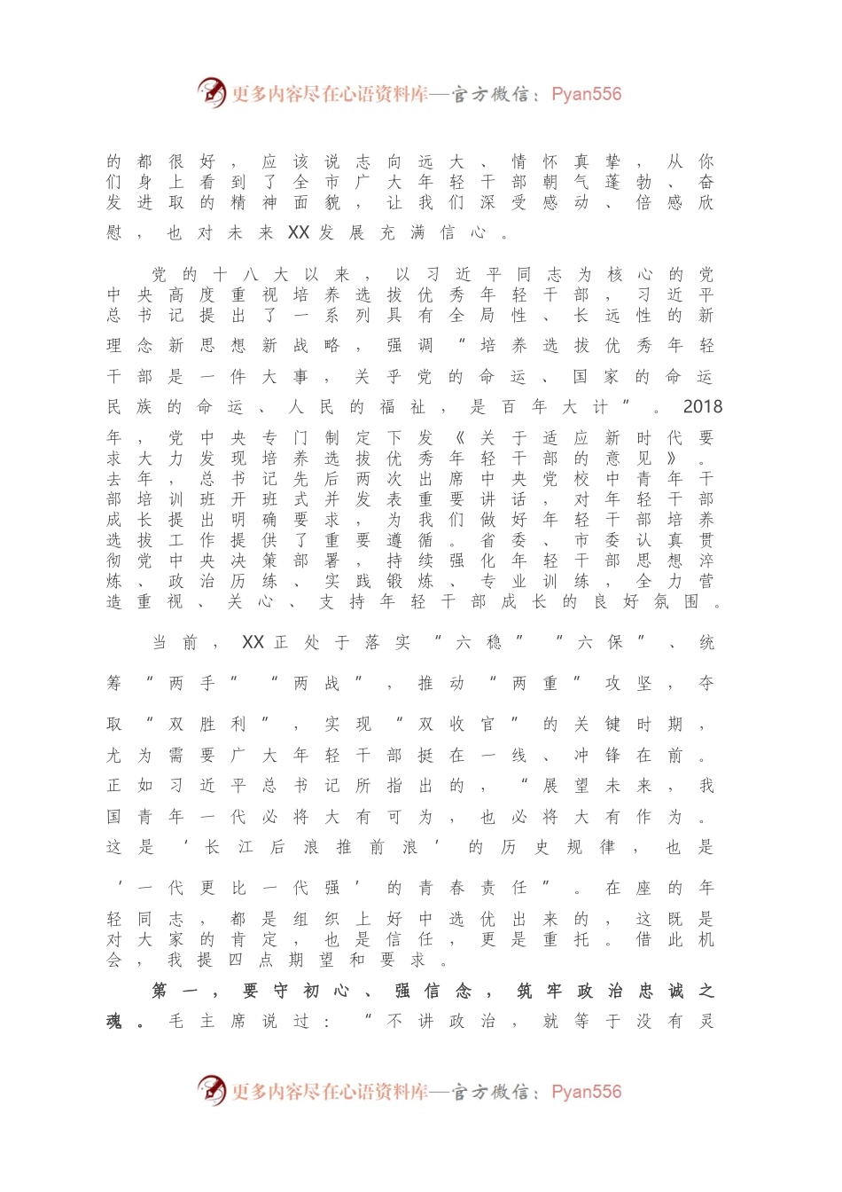 在挂职干部集体谈话会上的讲话.docx_第2页