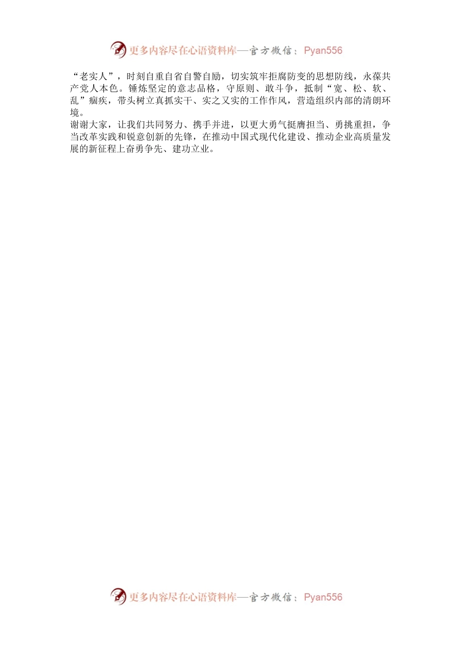 在2024年青年马克思主义者培养工程培训班上的交流发言.docx_第2页