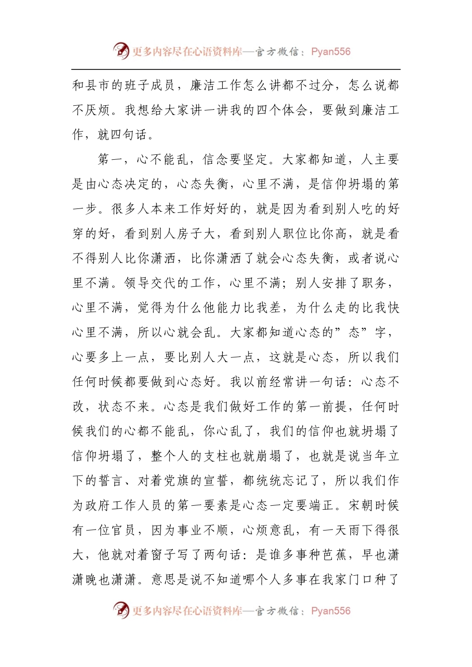 在政府第一次廉政工作电视电话会议上的讲话.docx_第2页