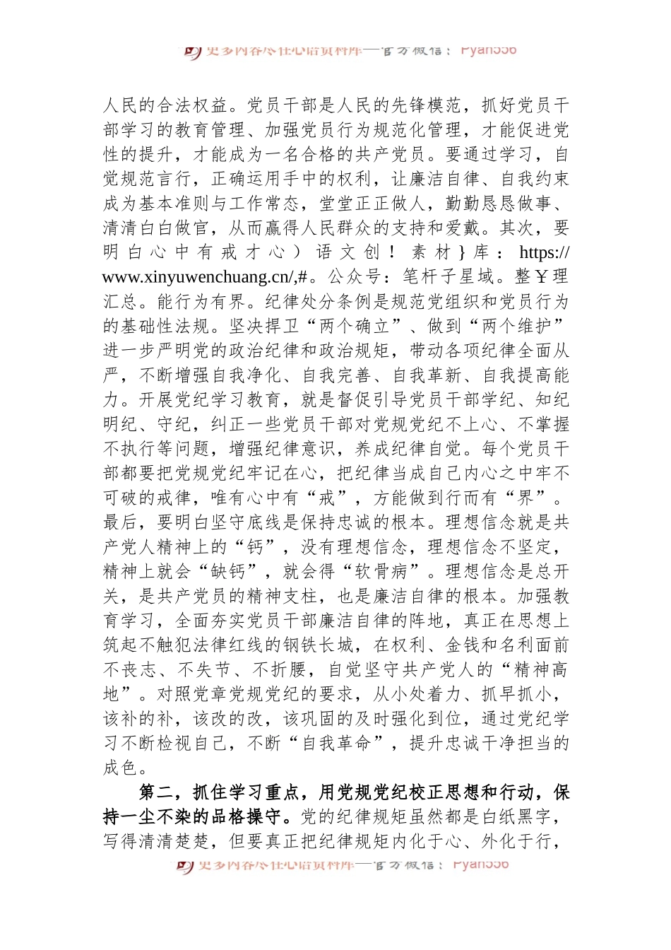 在党纪学习教育动员部署会上的讲话提纲.docx_第2页