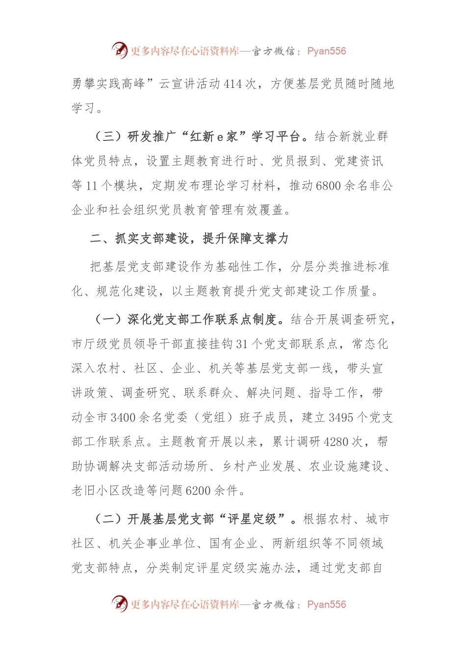 在加强基层党组织建设工作交流会上的发言.docx_第2页