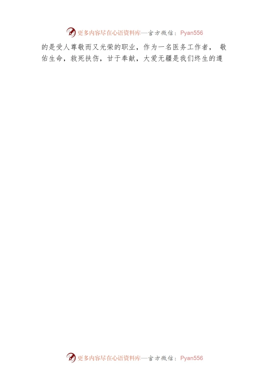 在医院新员工入职仪式上的讲话.docx_第2页