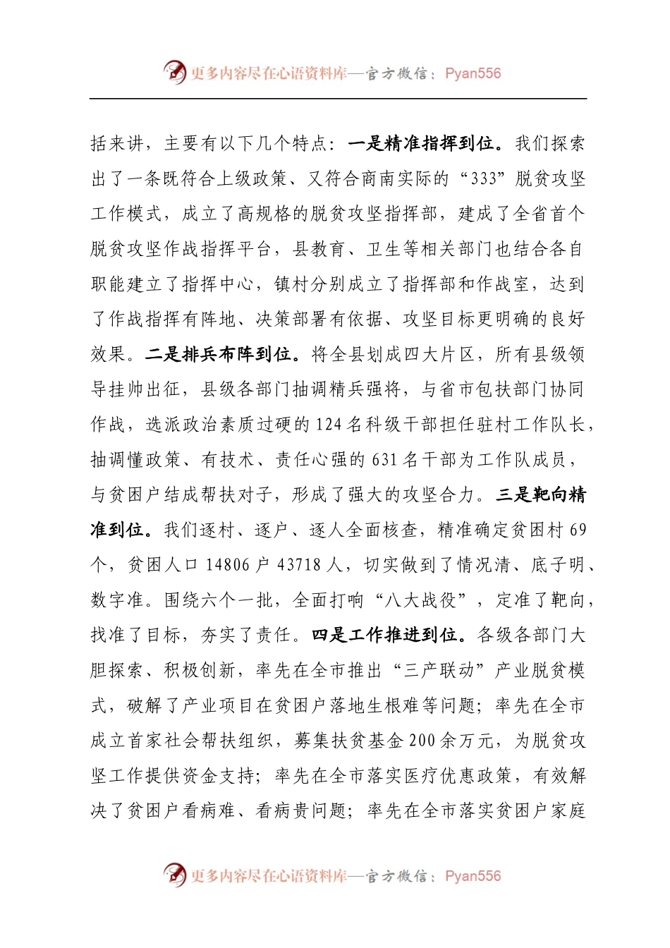 在全县脱贫攻坚工作表彰大会上的讲话.docx_第2页