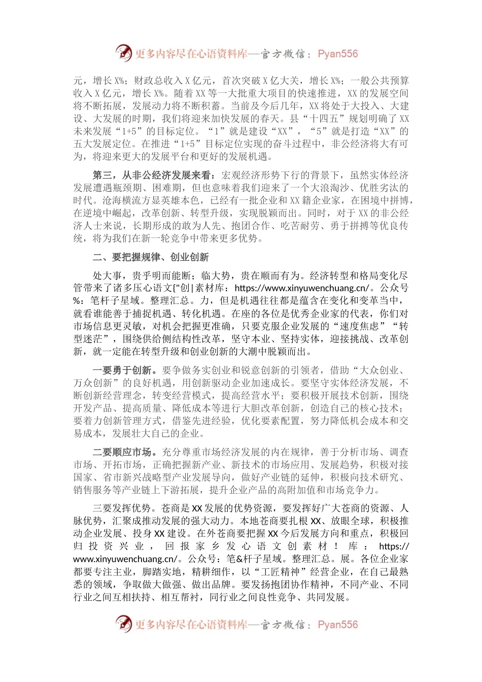 在县工商联第X次会员代表大会上的讲话.docx_第2页