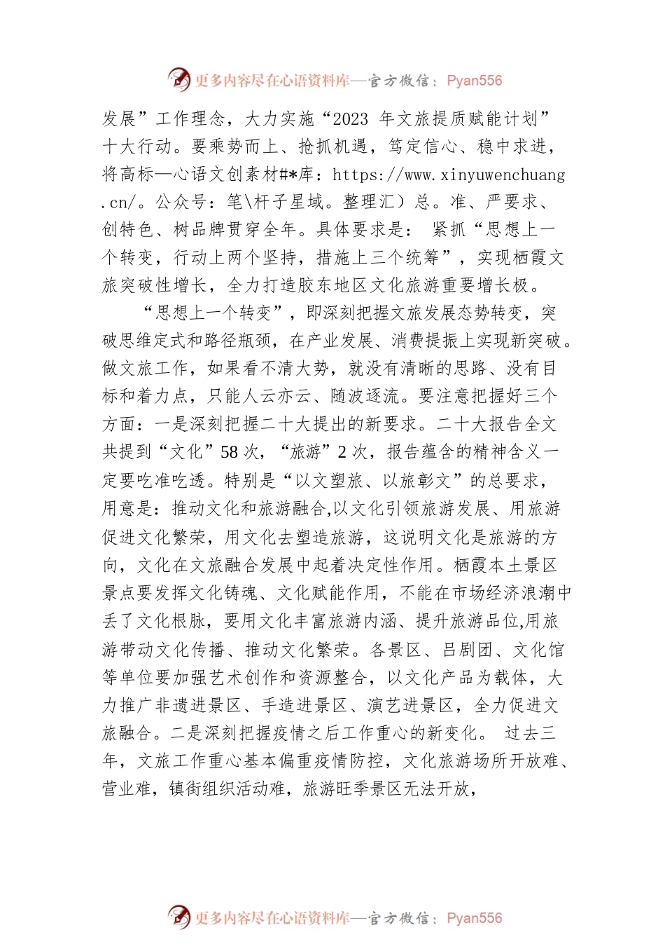 在全市文化和旅游工作暨扫黄打非工作会议上的讲话(20230323).docx_第2页