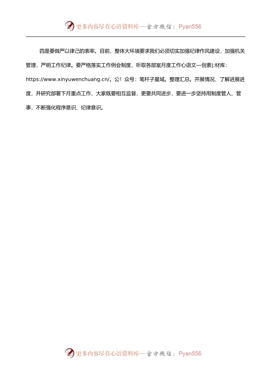 在县委宣传部党支部组织生活会上的总结点评讲话.docx_第2页