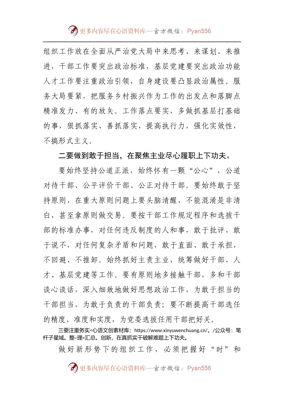 在县区委组织部长述职会议上的总结讲话[2].docx_第2页