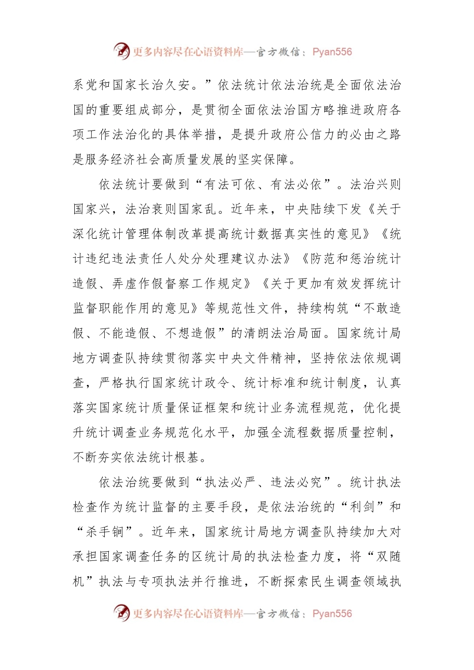 在全市统计系统法治建设工作推进会上的讲话稿.docx_第2页