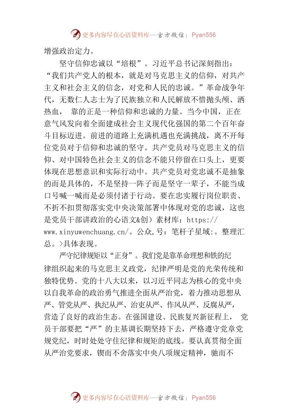 在主题教育中把握四个“关键词”.docx_第2页