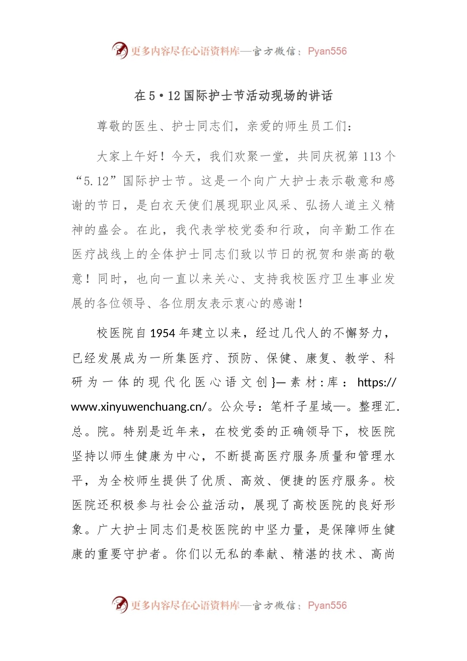 在5·12国际护士节活动现场的讲话.docx_第1页