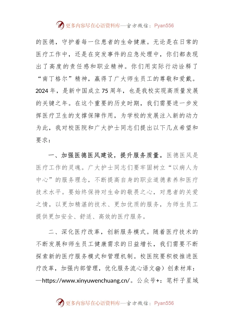 在5·12国际护士节活动现场的讲话.docx_第2页