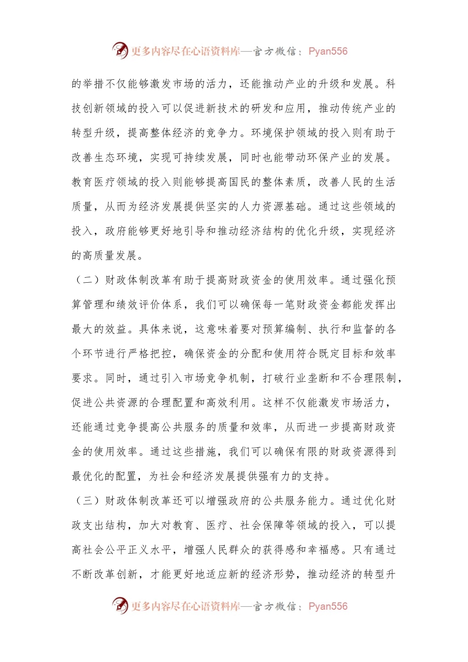 在学习党的二十届三中全会精神专题研讨会上的发言.docx_第2页