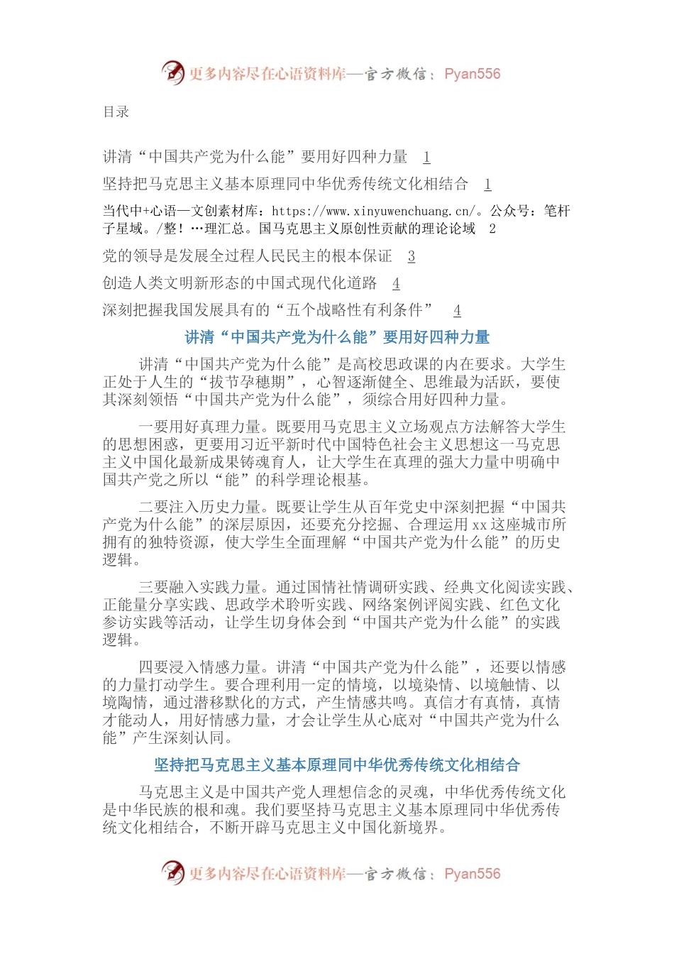 在“马克思主义为什么行与中国共产党的理论创新”学术研讨会上的发言（6篇）.docx_第1页