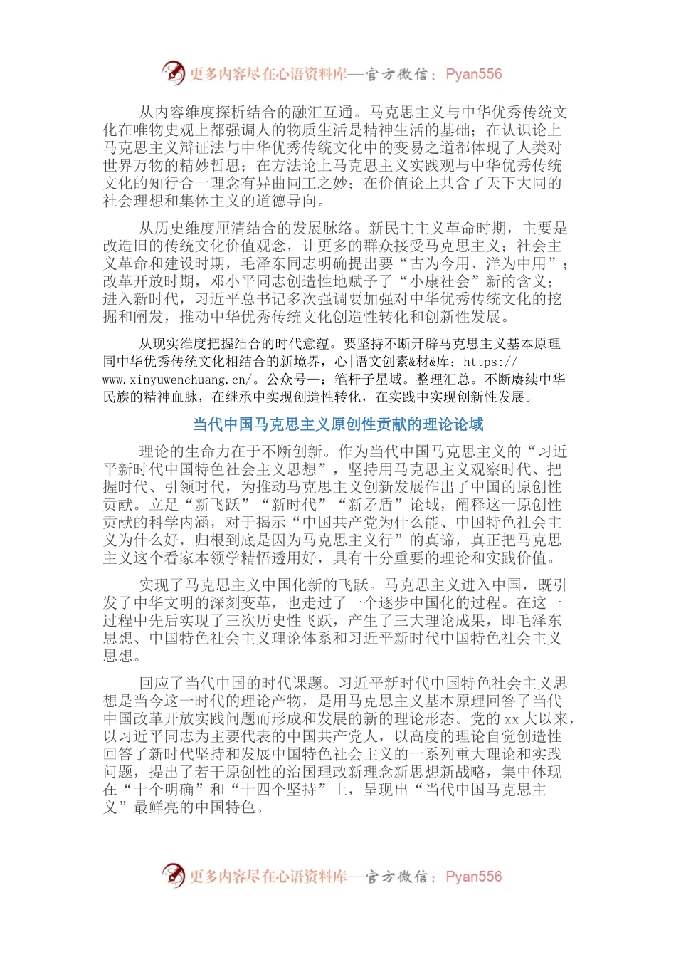 在“马克思主义为什么行与中国共产党的理论创新”学术研讨会上的发言（6篇）.docx_第2页