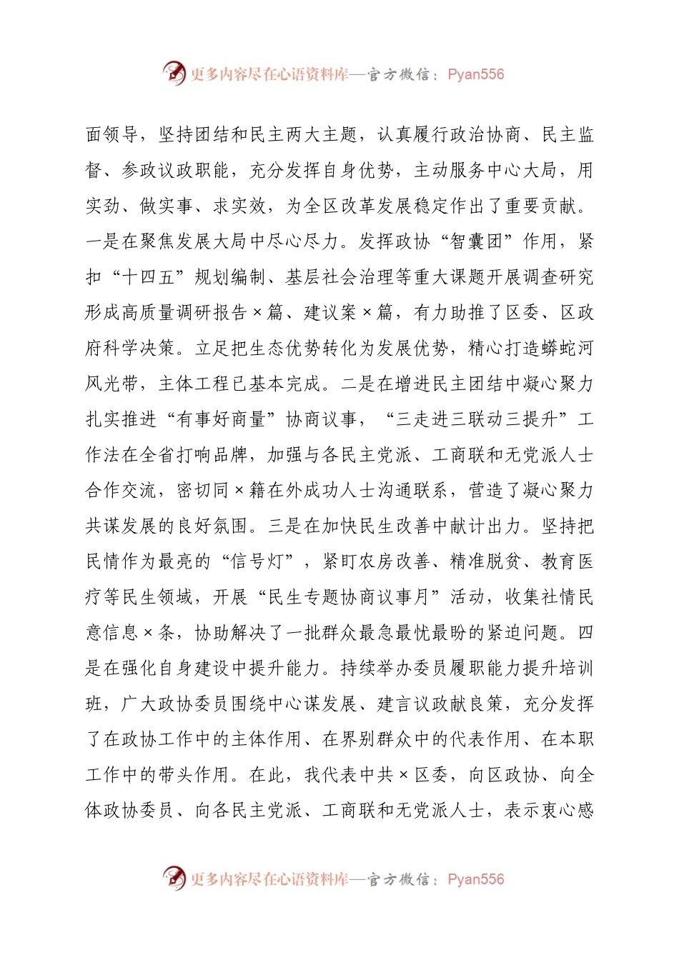 在X区政协会议开幕式上的讲话.docx_第2页