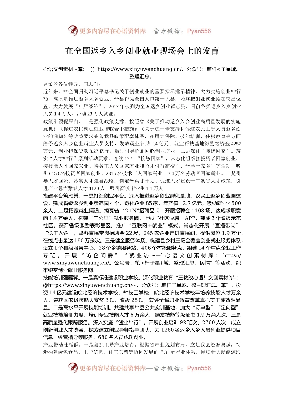 在全国返乡入乡创业就业现场会上的发言.docx_第1页